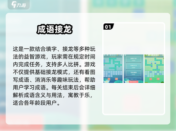 成语PK手游推荐🔥2024超有趣游戏大全💡截图2