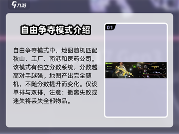 萤火突击自由争夺🔥玩法超全攻略来啦！新手必看💡截图2