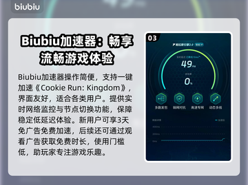 🔥姜饼人王国下载太慢？速看加速技巧！🍪🚀截图4