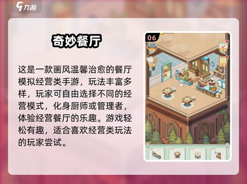 🔥2024超耐玩餐厅经营小游戏榜单来袭！🎮🍴截图7