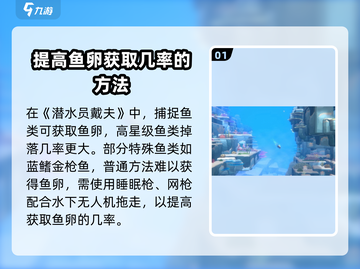 潜水员戴夫鱼卵获取攻略✨带你快速上手🎉截图2