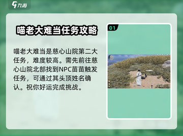 燕云十六声🐱：喵老大难当任务超详细攻略来啦！截图2