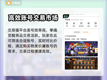 拳魂觉醒💥账号出售平台推荐，卖号必看！截图3