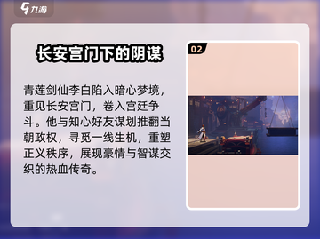 星之破晓🔥剧情玩法大起底，游戏党必看！截图3