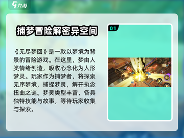 无尽梦回🔥游戏特色全揭秘！玩法超赞💥截图2