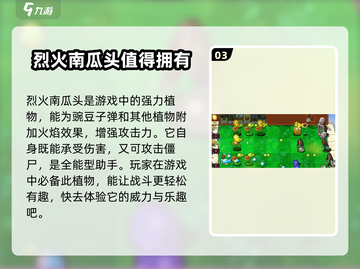 植物大战僵尸🔥杂交版火焰南瓜超详细解析！截图4