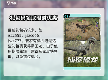 巨兽战场🎉最新礼包码大公开！2024独家大全等你拿🎁截图2