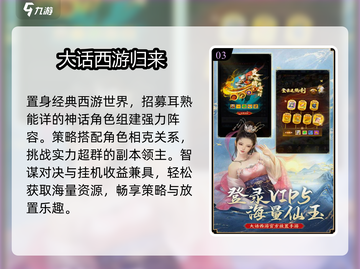 🔥2025最火大话手游TOP榜💥截图4