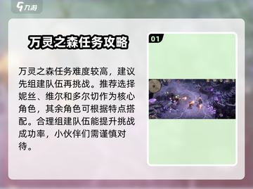 龙息神寂万灵之森🔥过关秘籍大公开！💥截图2