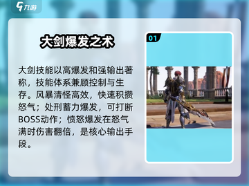 🔥零度曙光大剑技能神搭配💥截图2