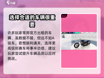 黎明飞驰生涯任务🔥过关秘籍💎截图3