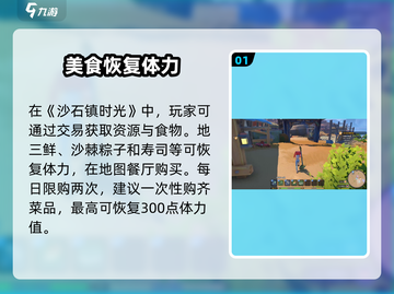 沙石镇时光💥买它秒回体力截图2