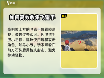 鸣潮🔥云陵谷飞猎手位置全揭秘！快来看看👇截图4