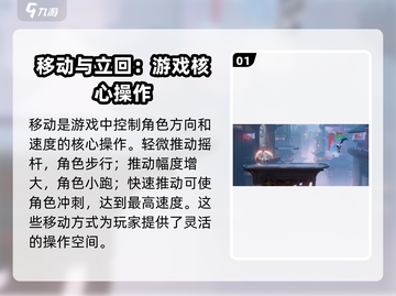 星之破晓🔥移动立回技巧全解，轻松上分必备！截图2