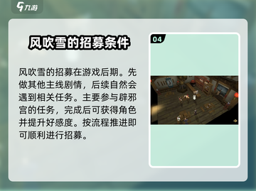 侠客风云传前传🔥风吹雪招募全流程大曝光！🎉截图5