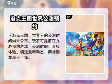 洛克王国世界🔥公测时间曝光，快来抢先知道！截图2