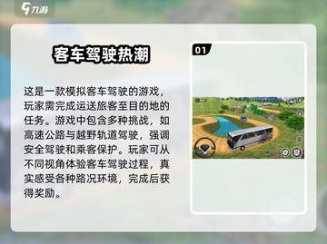 💥2025年最🔥免费客车驾驶手游合集🎮截图2