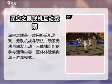 深空之眼🔥联机玩法大揭秘，手把手教你如何联机！截图2