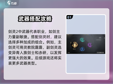 剑灵2手游🔥玩法攻略，轻松上分秘籍🎉截图2