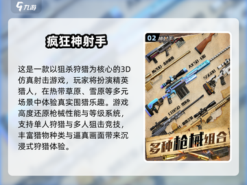 🎯2025最刺激狙击手游大揭秘！截图3