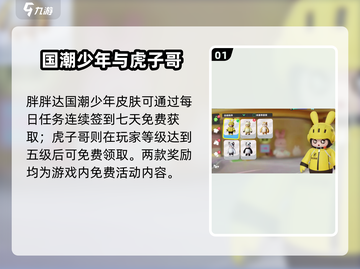 🎮元梦之星免费皮肤大公开！截图2
