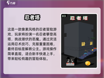 🔥2025最受欢迎忍者游戏排行榜🌟你玩过几个？截图4