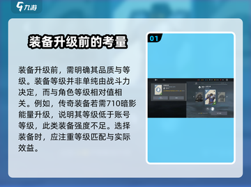 暗影格斗3🔥装备升级攻略，快速提升战力！截图2