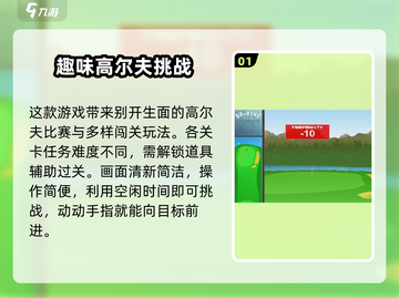 疯狂高尔夫🔥攻略：玩转游戏的秘密武器在这里！🎮截图2