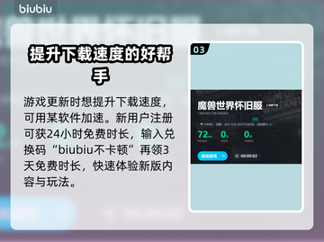 魔兽怀旧服加速神器🔥玩手游必备！💎截图4