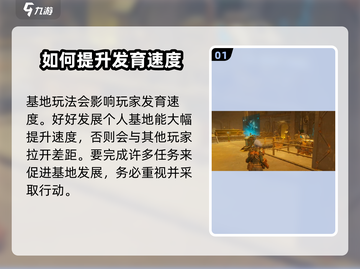破碎之地个人基地攻略🔥玩转基地玩法💎截图2