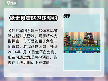 砰砰军团🎉正式上线时间曝光！游戏迷必看🔥截图2