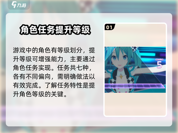 初音未来缤纷舞台💥角色任务全解析🎉截图2