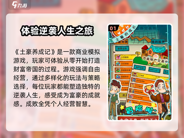 🔥《土豪养成记》上线时间大曝光！💥游戏迷必看！截图2