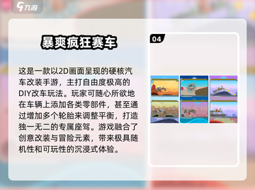 🔥2024最燃改装车游戏盘点！🎮💥截图5