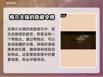 龙之信条2🔥探索心之证令牌位置大公开！截图4