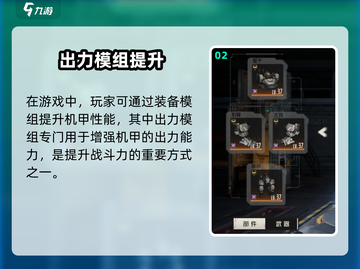 🔥《钢岚》爆肝攻略！速增出力技巧大公开💥截图3