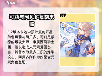 原神5.2卡池大爆料！✨必得角色清单🔥截图4
