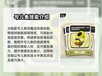 洛克王国世界号儿鱼🔥超强解析，必看❗截图3