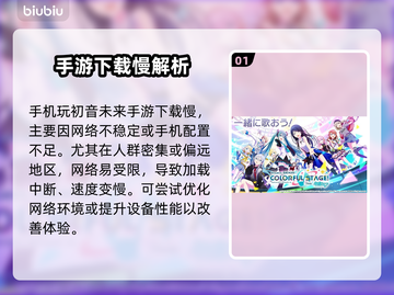 🎮SEKAI下载太慢？秒开技巧大公开！截图2