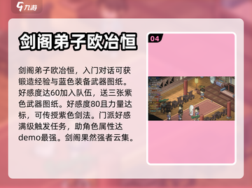 大侠立志传🔥琅琊剑阁毕业终极攻略来啦！截图5