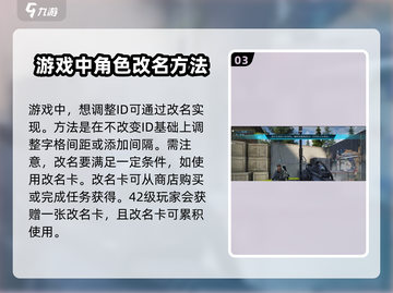 萤火突击💥重复名改名技巧🔥助你脱颖而出！截图4