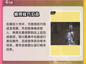 燕云十六声✨偷师任务完成攻略来啦！🔥截图3