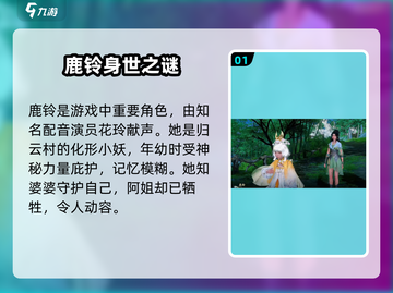 仙剑世界🔥鹿铃CV曝光，竟是她！🎮截图2