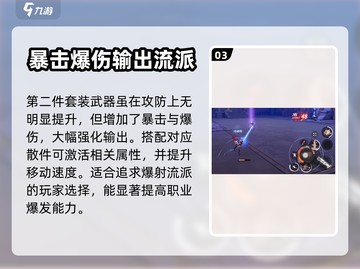 晶核-CN枪炮师装备武器选择攻略🔥截图4