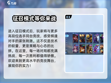 决胜巅峰✨：段位开启征召模式条件揭秘！截图4