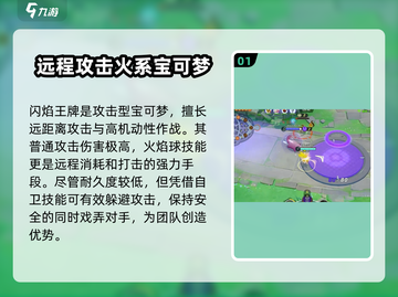宝可梦大集结🔥闪焰王牌玩法大全，上分必看！截图2