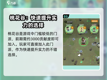 墨迹大侠🔥门派选择全攻略，速来称霸江湖！截图4