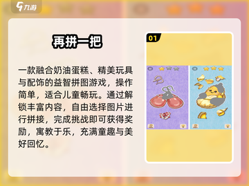 🔥2025超好玩儿童手游免费下载👶💥截图2