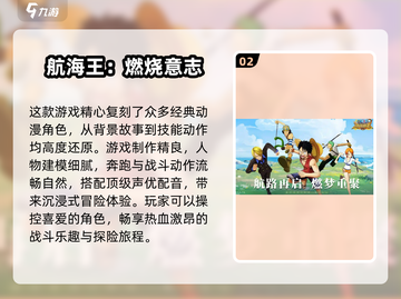 🔥2025必玩的高人气海贼王手游推荐🎉截图3