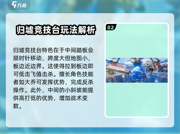 星之破晓：归墟竞技台地图玩法大曝光💥🔥截图3